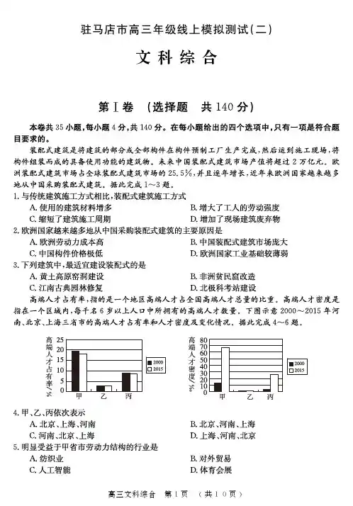 河南省驻马店市2020届高三年级线上模拟测试(二)文综试题及答案