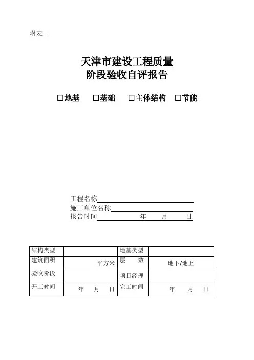 天津市质量验收文件报告样本(DOC34页)