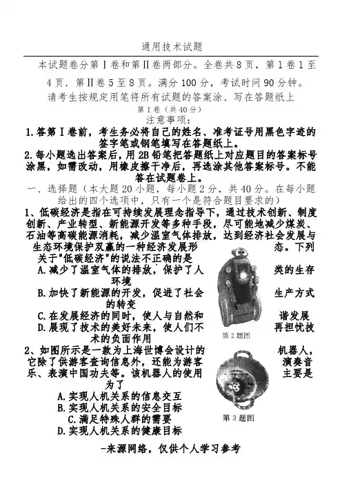 高中通用技术试题(含参考答案)分析