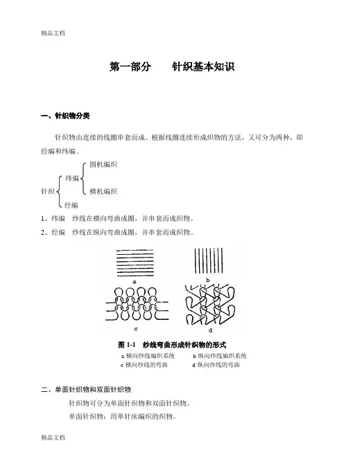 最新大圆机操作培训教材
