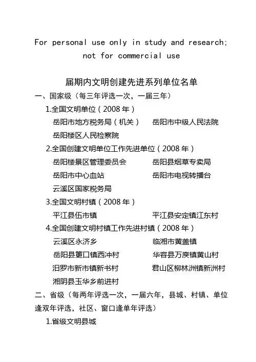 届期内文明创建先进系列单位名单
