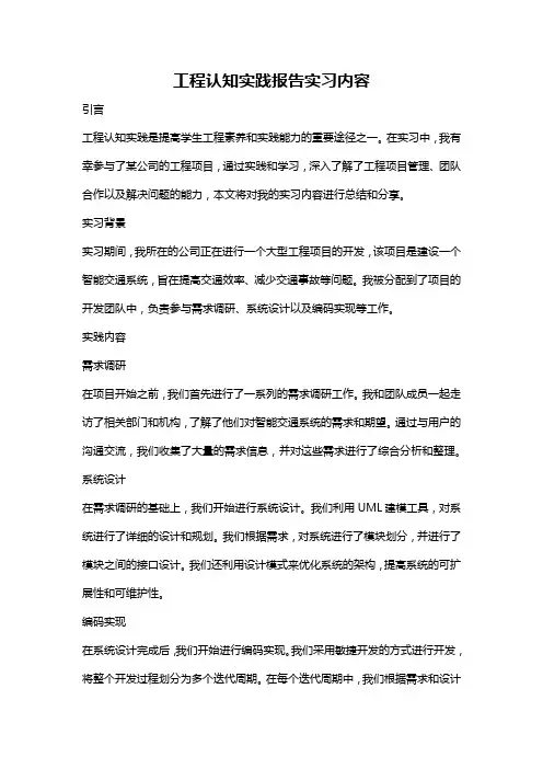 工程认知实践报告实习内容