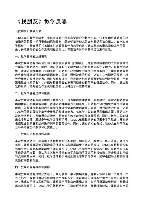 《找朋友》教学反思