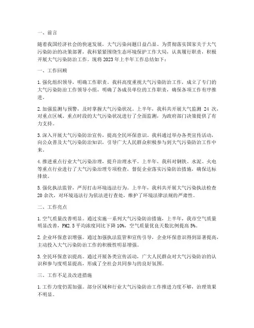 大气科半年工作总结