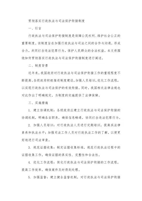 贯彻落实行政执法与司法保护衔接制度