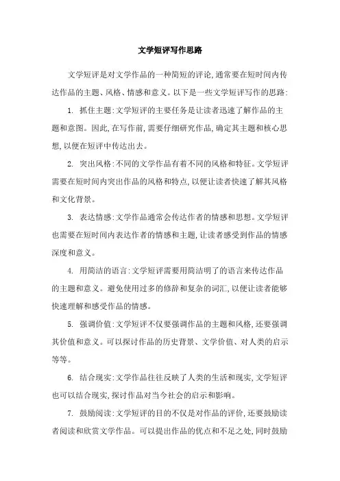 文学短评写作思路