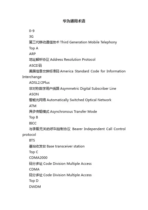 华为通用术语