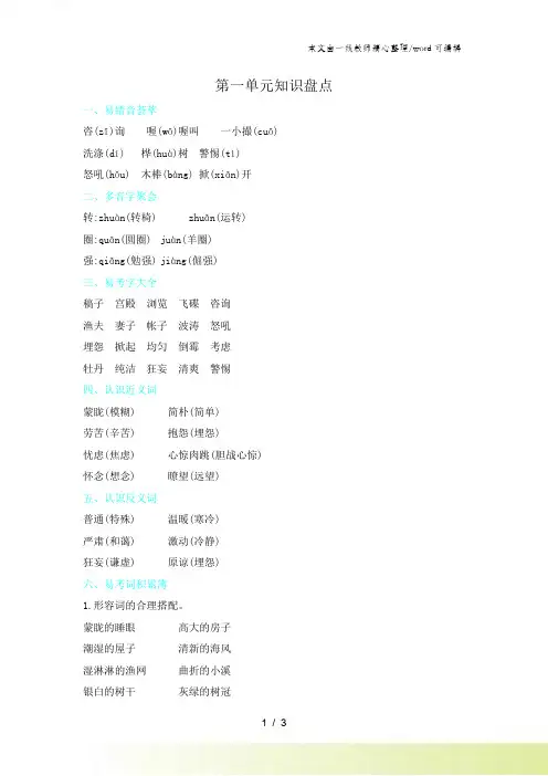 六年级上册语文素材第一单元知识盘点北师大版