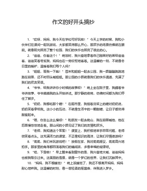 作文的好开头摘抄