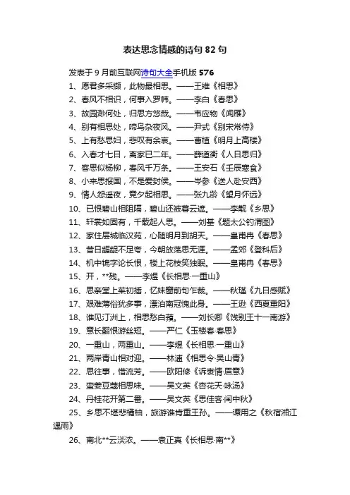 表达思念情感的诗句82句