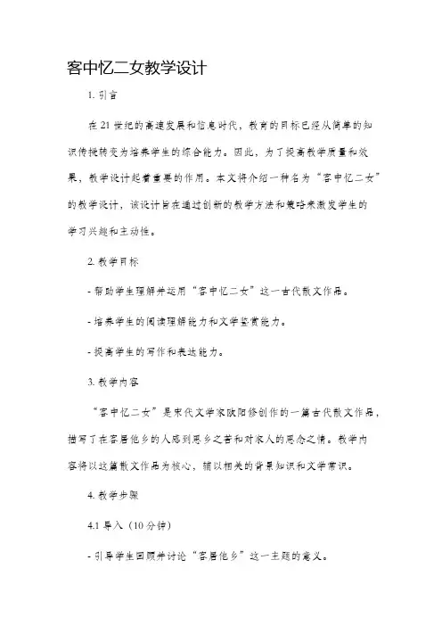 客中忆二女教学设计