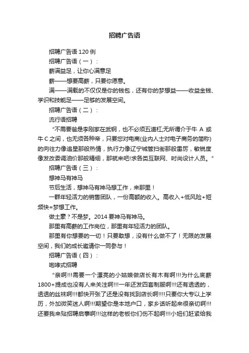 招聘广告语