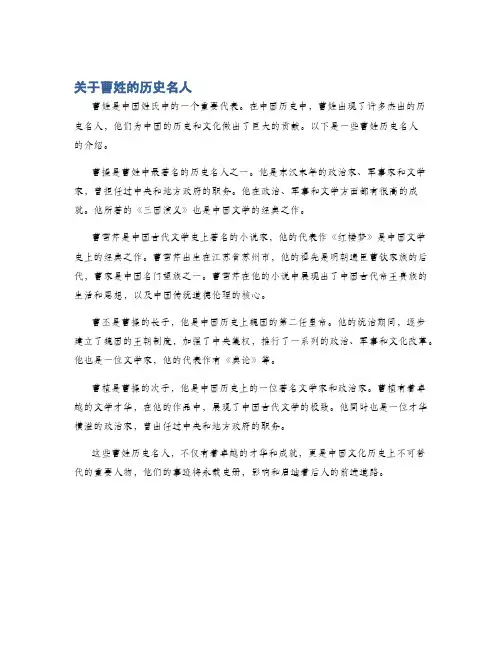关于曹姓的历史名人
