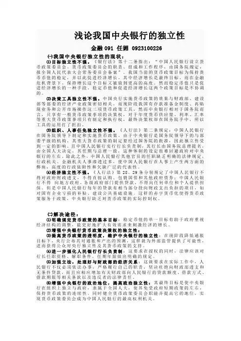 中央银行的独立性