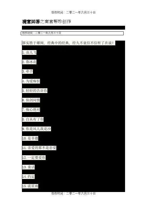 k歌必点的歌曲