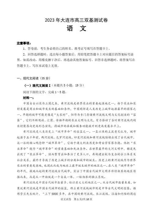 辽宁省大连市2022-2023学年高三上学期12月期末双基测试语文试题(含答案)