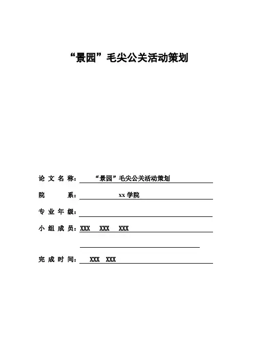 信阳毛尖营销策划书
