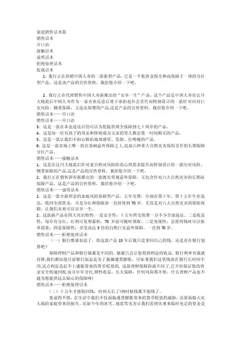 渠道销售话术篇