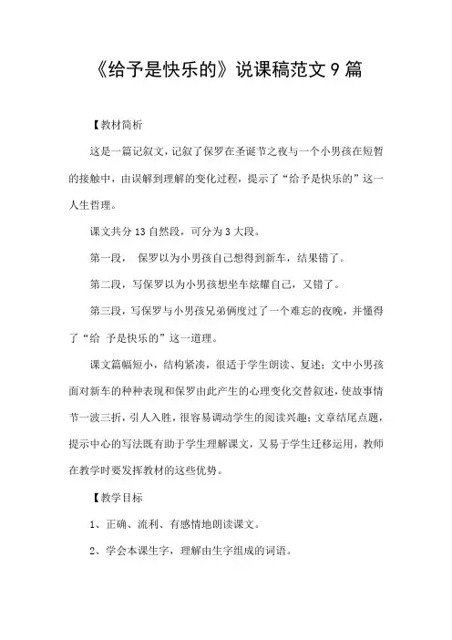 《给予是快乐的》说课稿范文9篇