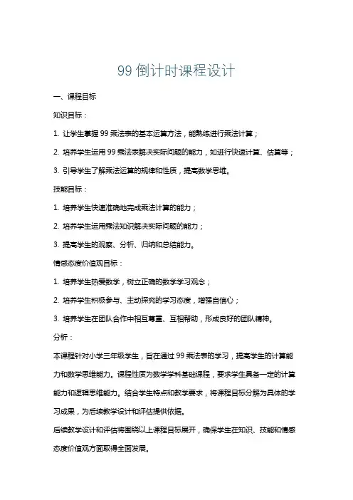 99倒计时课程设计