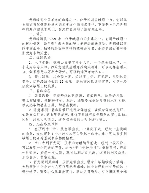 爬天都峰超详细课堂笔记