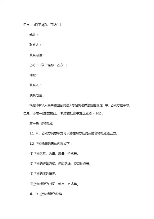 关于抵账的协议书范本