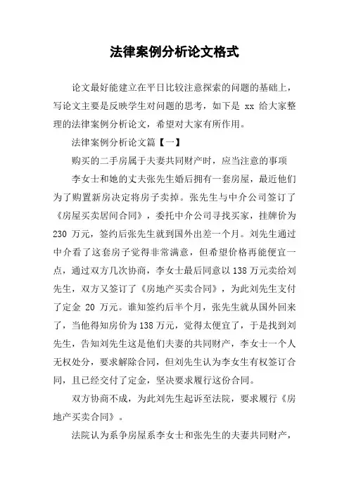 [作文范文]法律案例分析论文格式