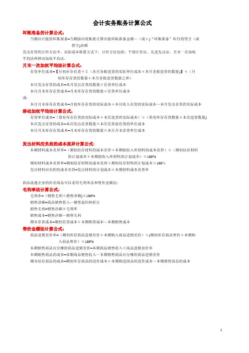 会计实务账务处理计算公式