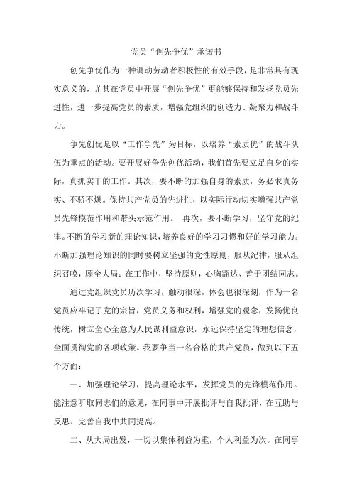 党员“争先创优”心得体会