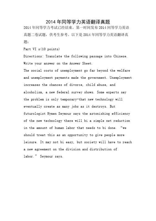 2014年同等学力英语翻译真题