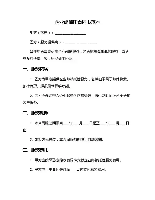 企业邮箱托合同书范本