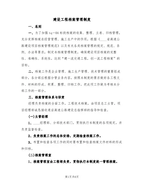 建设工程档案管理制度(3篇)