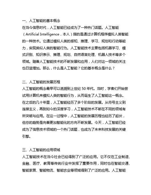 人工智能等新技术的基本概念;