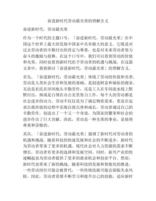 奋进新时代劳动最光荣的理解含义