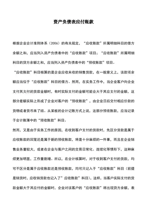 会计实务：资产负债表应付账款