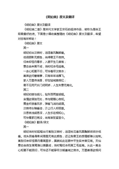 《明妃曲》原文及翻译