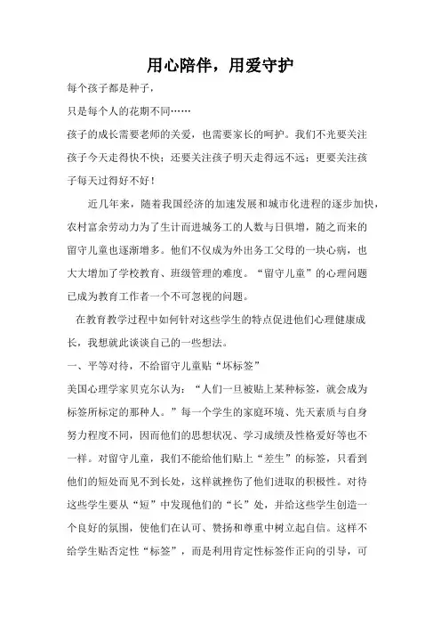 用心陪伴,用爱守护