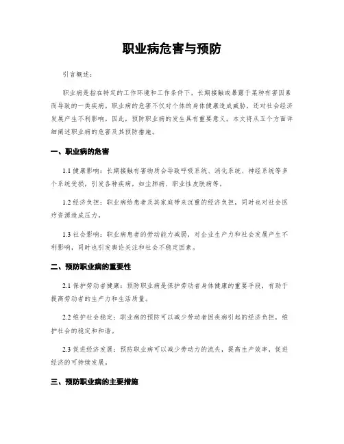 职业病危害与预防