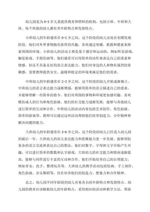 幼儿园小中大班幼儿的年龄特点