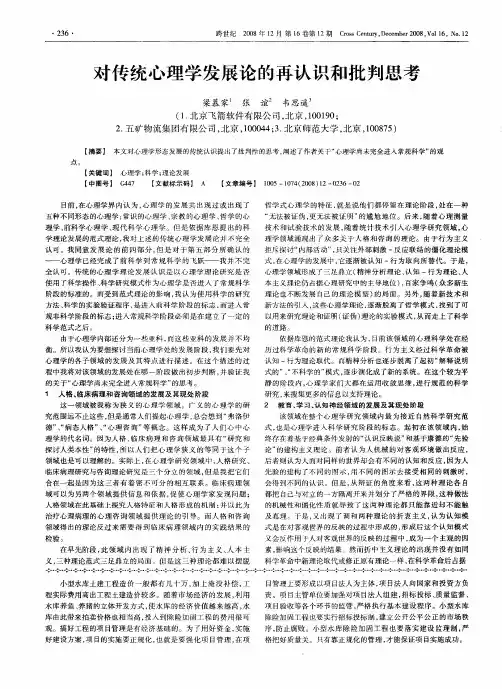 对传统心理学发展论的再认识和批判思考