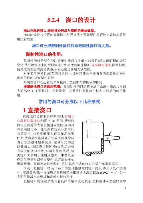 浇口的设计
