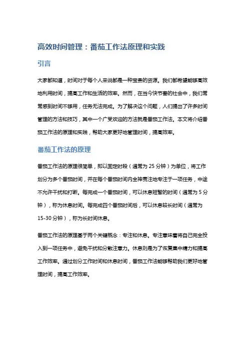 高效时间管理：番茄工作法原理和实践