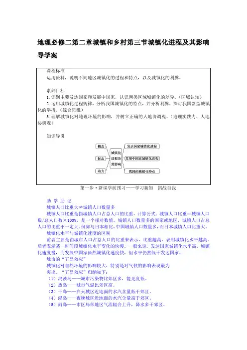 城镇化进程及其影响学案2023-2024学年高中地理湘教版(2019)必修第二册