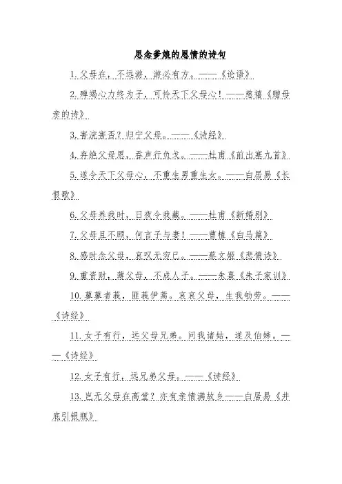 思念爹娘的恩情的诗句