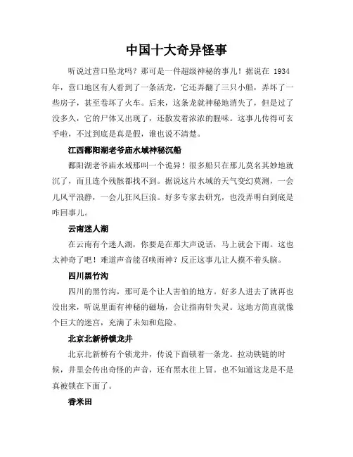 中国十大奇异怪事