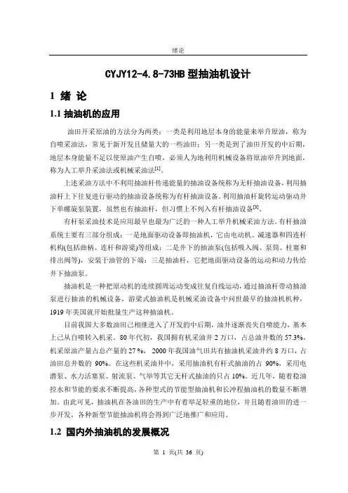 游梁式抽油机的设计.