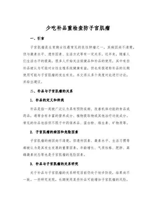 少吃补品重检查防子宫肌瘤