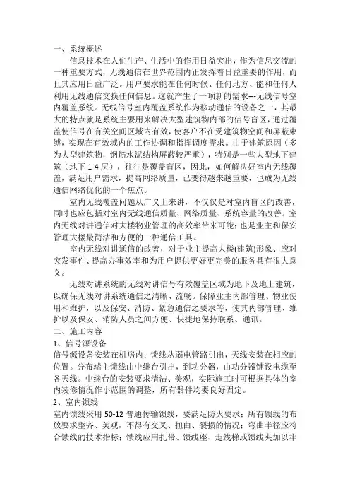无线对讲系统