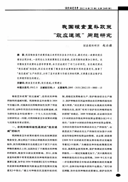 我国粮食直补政策“效应递减”问题研究