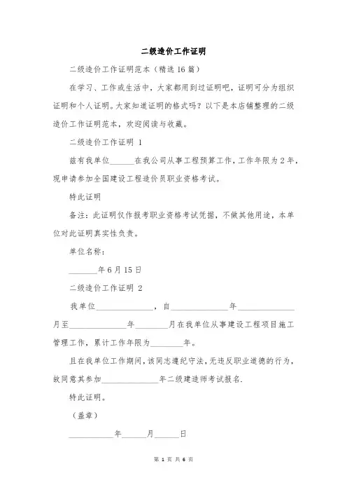 二级造价工作证明